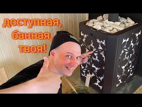 Видео: Народная, толстая, доступная банная печь. Коллаборация завода Тройка и Ютуб канала Сам! Обзор и тест