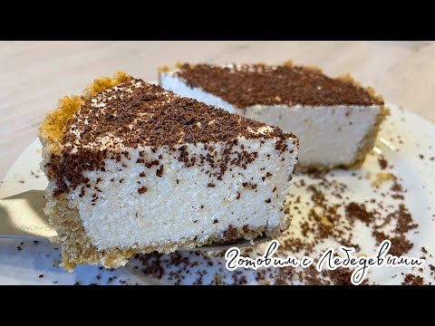 Видео: ПП ДЕСЕРТЫ из творога / ЧИЗКЕЙК без печенья, без яиц, ВКУСНО И ПРОСТО!