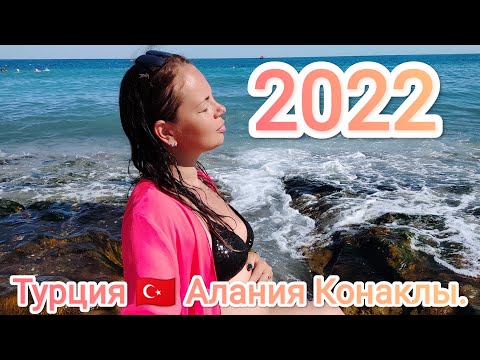 Видео: Пляж, море и ужин в Solis beach hotel. Шоппинг продолжается. #автобусныйчартер #турция 2022