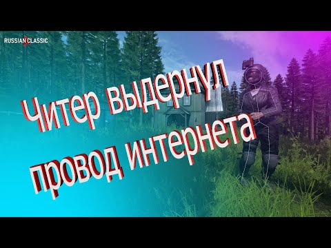 Видео: Читер не знал что мы наблюдаем DAYZ