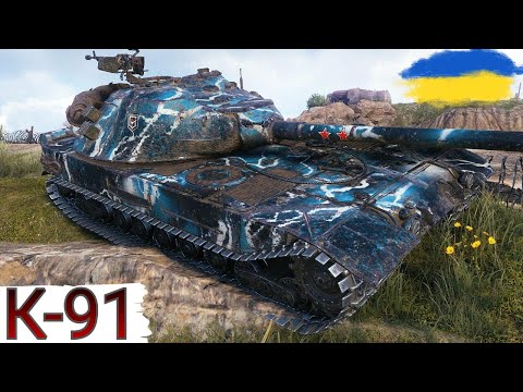 Видео: К-91 - ПЕРША ПЕРЕВІРКА ПІСЛЯ АПА 🔥WoT UA💙💛