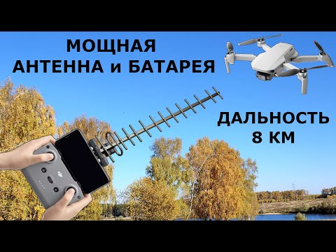 Видео: Усиленная антенна и батарея для коптера DJI