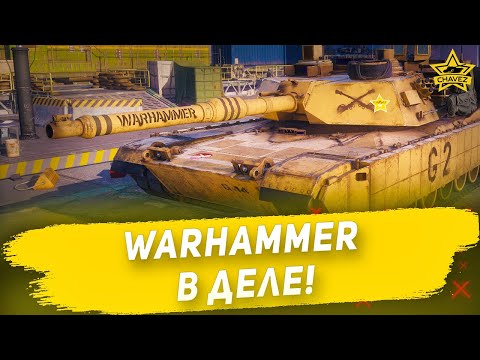 Видео: 🔴Warhammer в деле! [19.00]