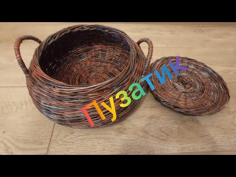 Видео: МК. Корзина -Пузатик с крышкой из бумажной лозы. #13