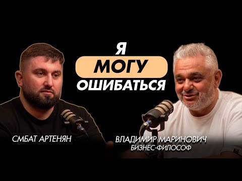 Видео: Владимир Маринович|Философия роста: грабли, риски и победы.Ошибки как двигатель успеха.