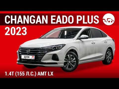 Видео: Changan Eado Plus 2023 1.4T (155 л.с.) AMT LX - видеообзор