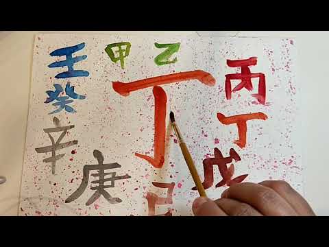 Видео: Огонь Инь - Кардинал Дин 丁