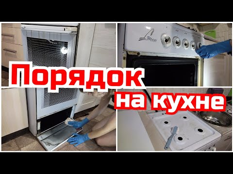 Видео: Генеральная уборка кухни/ Запущенная духовка/ мотивация на уборку