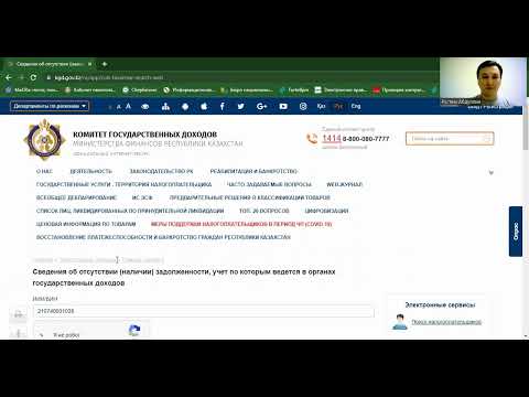 Видео: Как проверить налоговую задолженность ИП и юридическому лицу | Как получить справку о задолженности