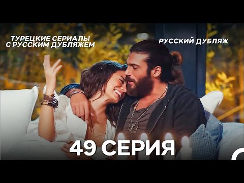 Видео: Ранняя пташка 49 Серия (Русский Дубляж) (ДЛИННАЯ ВЕРСИЯ)
