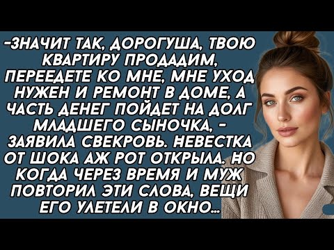 Видео: Наглая СВЕКРОВЬ хотела выдурить у невестки квартиру чтобы оплатить долг сына, но что-то пошло не так
