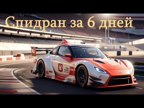 Видео: Самый быстрый перегон на диком западе | Nissan Aura E13