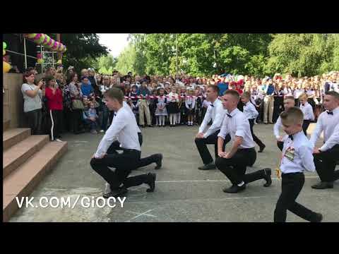 Видео: День знаний - 2018: танец выпускников