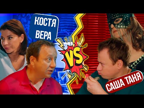 Видео: КостяВера или СашаТаня- Обзор- КиноМарка