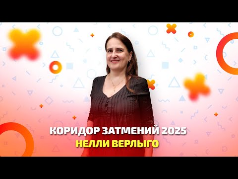 Видео: Астрологи советуют, как пережить коридор затмений, какие знаки зодиака ждет прорыв в карьере и любви