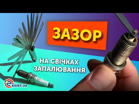 Видео: ЗАЗОР НА СВЕЧАХ ЗАЖИГАНИЯ - МЕНЯТЬ нельзя ОСТАВИТЬ. РЕГУЛИРОВКА ЗАЗОРА.