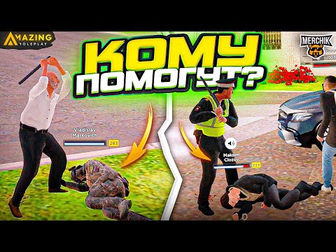 Видео: СОЦИАЛЬНЫЙ ЭКСПЕРИМЕНТ - AMAZING RP