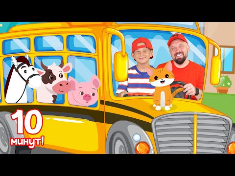 Видео: Колеса у Автобуса - Сборник Детских Песен. The Wheels on The Bus