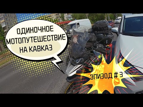 Видео: ВЕТРА И СТЕПИ КАЛМЫКИИ | ОДИНОЧНОЕ МОТОПУТЕШЕСТВИЕ НА КАВКАЗ 2025 |   VOGE DS900X
