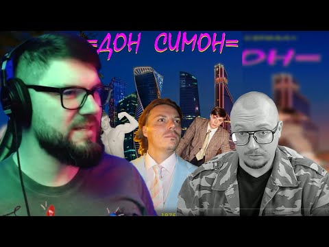 Видео: Вертолёт рейджит с претенциозного видеоэссе про Дона Симона