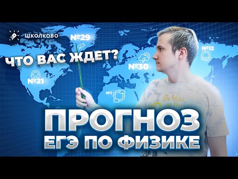 Видео: Прогноз ЕГЭ 2023 по физике от Виталича | Что стоит ждать?
