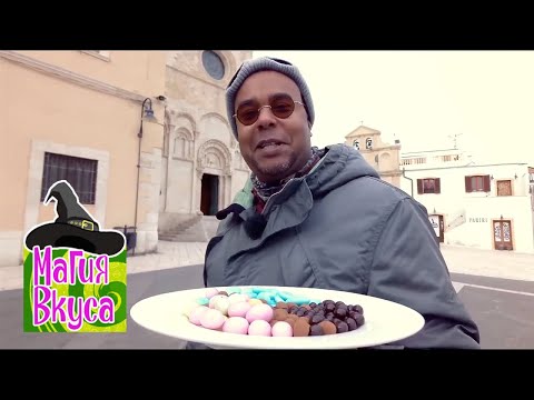 Видео: Итальянские деликатесы. Кухня области Молизе. Магия вкуса