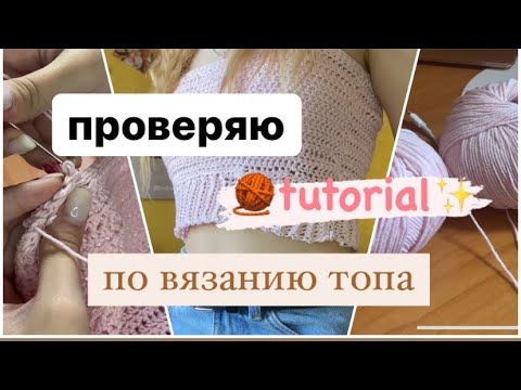 Видео: вязание топа,балуюсь с пряжей 🫥💕💌 проверка самого ПРОСТОГО способа 🧶👚