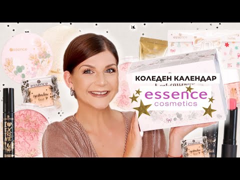 Видео: Отварям Лимитирания Коледния Календар на Essence 2021