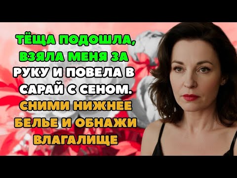 Видео: Случилось всё на сеновале… Истории из жизни!