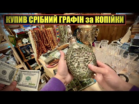 Видео: АНТИКВАРНА КРАМНИЦЯ / ЩО ПРИНЕСЛИ ДО СКУПКИ?