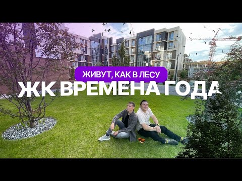 Видео: ЖК "Времена года" в Казани: лес вместо инфраструктуры