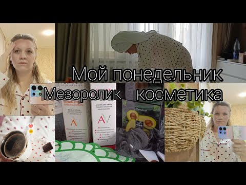 Видео: 🤷‍♀Не всегда убираюсь/🤗процедура в домашних условиях/сам себе косметолог.💄