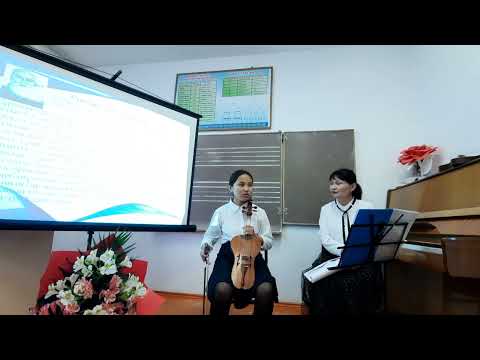 Видео: Ашық сабақ: Аспапта ойнаудың техникалық тәсілдері мен ысқыны қолдану түрлері