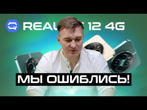 Видео: Realme 12 4G. Они окончательно всех запутали!
