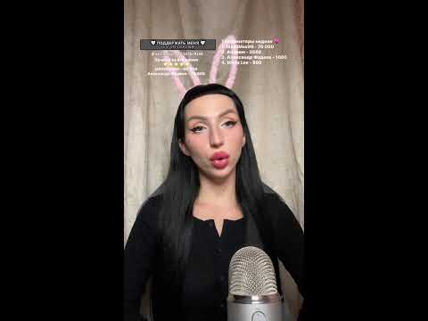 Видео: 💖 ASMR стрим | Пошепчу тебе на ушко перед сном 💤 #shorts #asmrlive