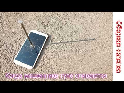 Видео: Сборная солянка из записей банковских мошенников