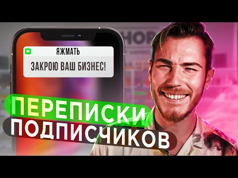 Видео: ЯЖМАТЬ ПЫТАЕТСЯ ЗАКРЫТЬ ВЕЙП-ШОП | Переписки Подписчиков