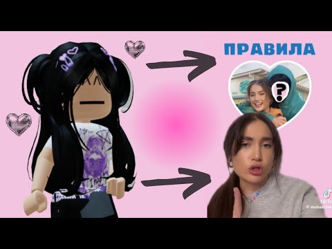 Видео: Даша Джакели рассказывает о новых правилах | Реакция на Дашу Джакели от Алены в Роблокс