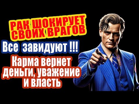 Видео: РАК СМОТРИ СРОЧНО как Карма наносит Самый ЖЕСТКИЙ УДАР ВсемТвоим врагам! Они бегут!