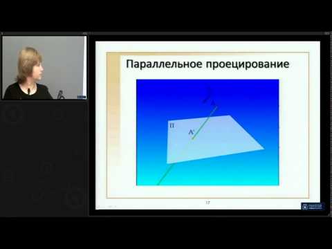 Видео: Лекция 1 | Начертательная Геометрия | ОмГТУ | Лекториум