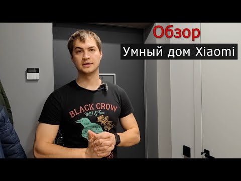 Видео: Как построить умный дом, мой опыт. Бюджетно! ≈ 3000＄🔥💰