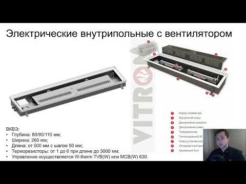 Видео: Электрические конвекторы отопления VITRON