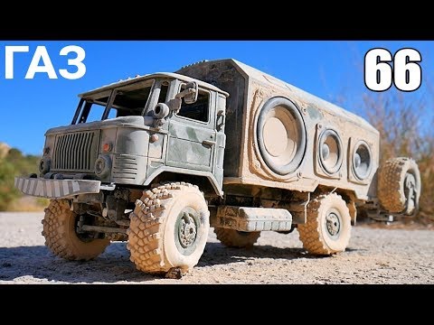 Видео: ЛЮТАЯ ШИШИГА - GAZ 66 TURBO BASS 4x4 RC