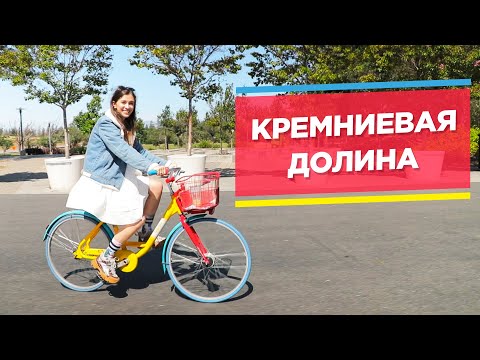 Видео: Кремниевая долина: центр инноваций или глухая деревня?