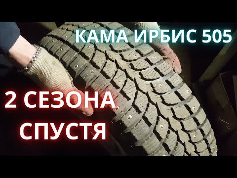 Видео: кама 505 спустя 2 сезона