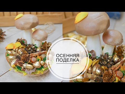 Видео: Autumn HAND-MADE to school or kindergarten / Осенняя ПОДЕЛКА в школу или садик / DIY TSVORIC