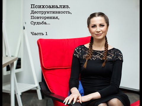 Видео: Зигмунд Фрейд о деструктивности: Как травма формирует нашу судьбу?