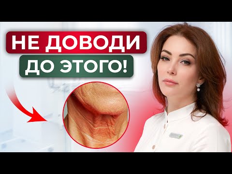 Видео: Почему кожа шеи СТАРЕЕТ? / Эффективные способы омоложения шеи и зоны декольте!