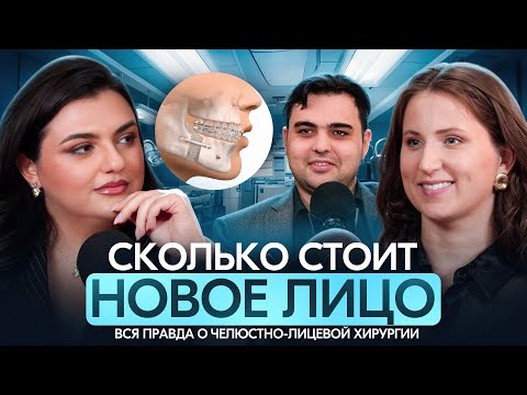 Видео: Сколько стоит новое лицо? Вся правда о ЧЛХ