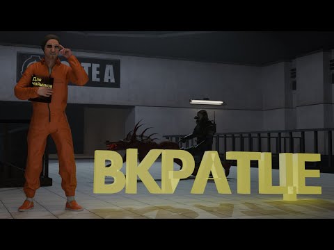 Видео: SCP:SL ВКРАТЦЕ | РУКОВОДСТВО ДЛЯ НОВИЧКОВ